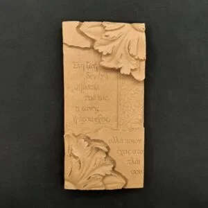 Ξυλόγλυπτο Διακοσμητικό Γνωμικό 17,5εκ. Χ 8,5εκ.