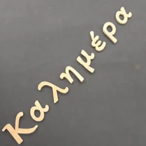 Ξυλόγλυπτο Διακοσμητικό "ΚΑΛΗΜΕΡΑ" 5εκ.Χ4.5εκ.